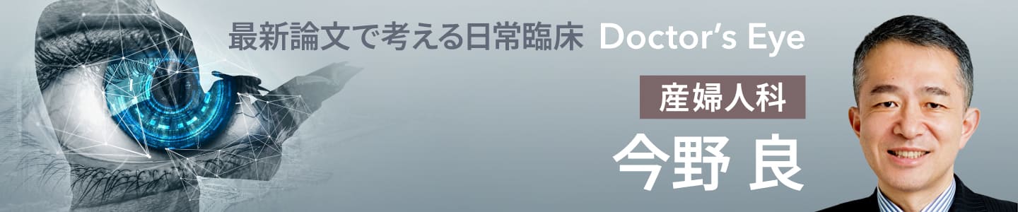 ドクターズアイ 今野良（産婦人科）