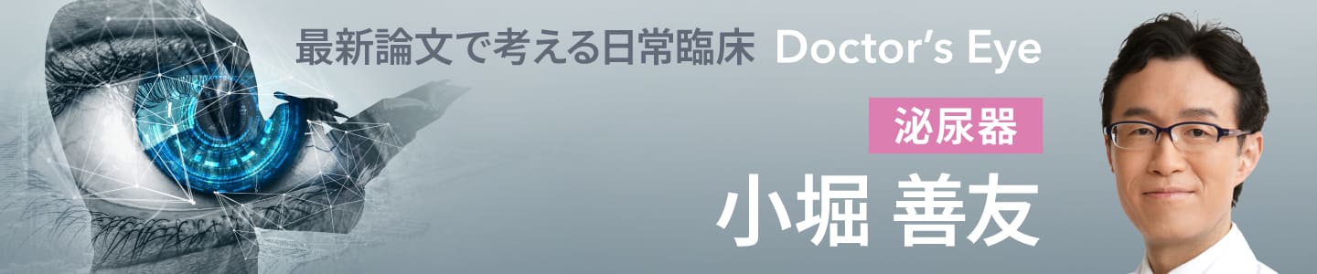 ドクターズアイ 小堀善友（泌尿器）