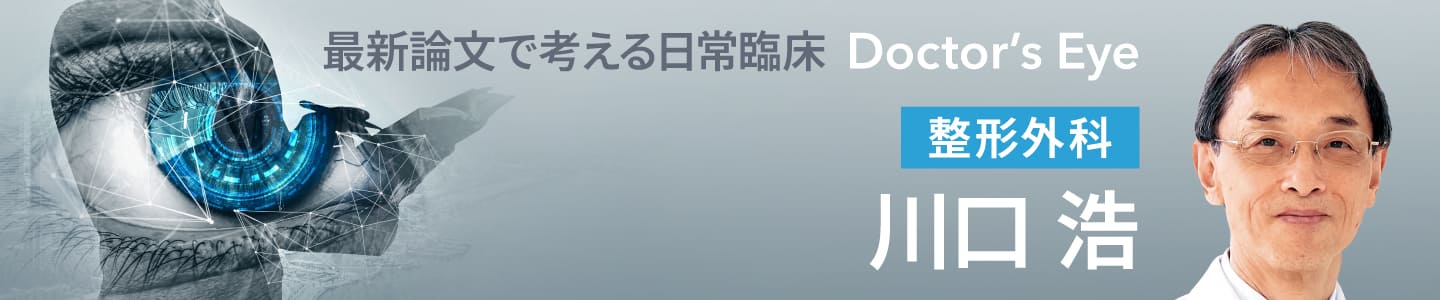 ドクターズアイ 川口浩（整形外科）